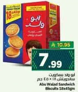 ابو ولد بسكويت ساندويتش 18 × 45 جرام