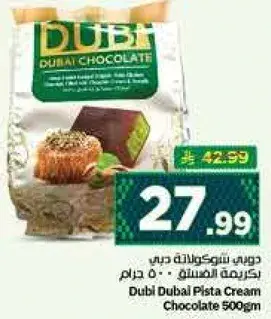 دبي دوبال كريمه الفستق ٥٠٠ جرام