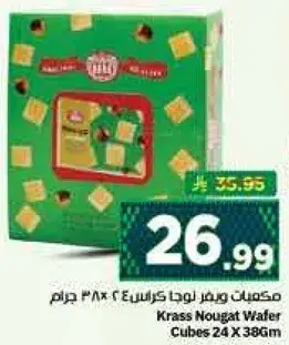 Krass Nougat Wafer Cubes 24 X 396gm