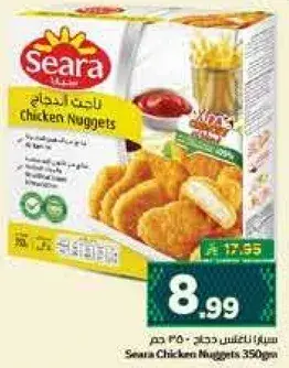 Seara Chicken Nuggets 350 gm