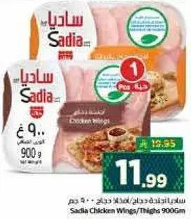 Sadia Chicken Wings/Thighs 900 gm