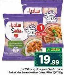 Sadia Chicken Breast Medium Cubes/Fillet 750 gm