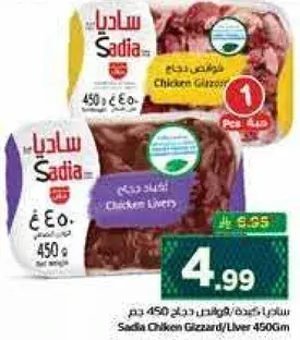 Sadia Chicken Gizzard/Liver 450 gm
