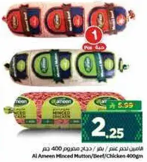 لحم مفروم من الامين 400 جرام