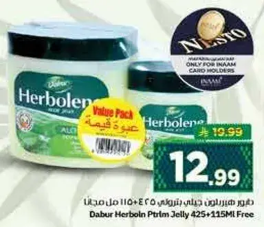 جل دابور هيربولين بالالوه فيرا 425 جرام + 115 مل مجانا