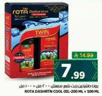 زيت روتا دشارنتنا البارد 200 مل