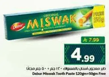 معجون دابر مسواك 120 جرام + 50 جرام مجانا