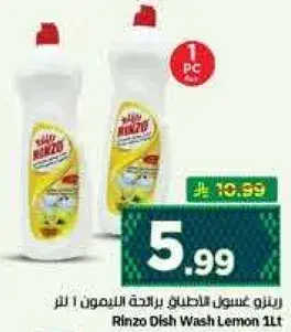 رينزو غسول الصحون برايحه الليمون 1 لتر
