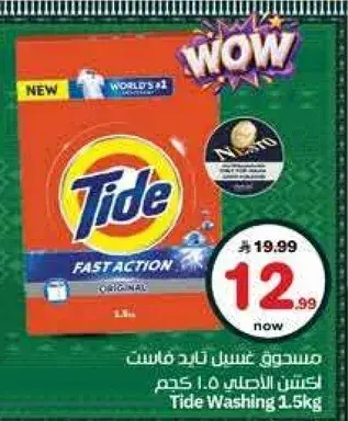 مسحوق غسيل تايد 1.5 كجم.