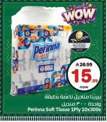 برينينا مناديل ناعمه 1 طبقه 10 × 300