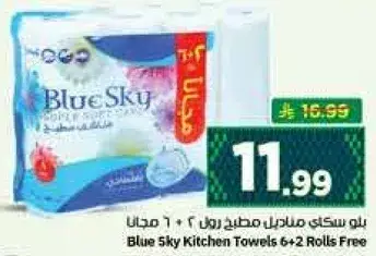 بلوسكاي مناديل مطبخ 6 + 2 مجانا