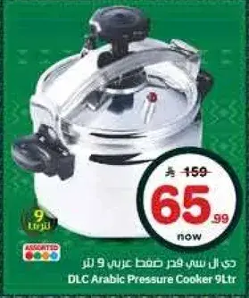 دي ال سي قدر ضغط عربي 9 لتر