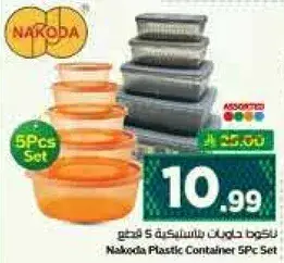 طقم حاويات بلاستيكيه 5 قطع من ناكودا