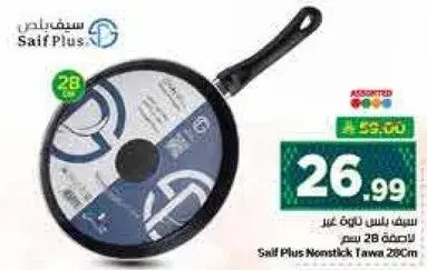سيف بلس طاوه غير لاصقه 28 سم