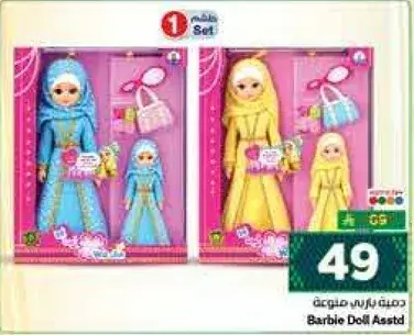 Barbie Doll Assorted Set