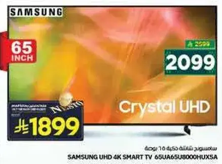 تلفاز سامسونج UHD 4K سمارت 65 بوصه