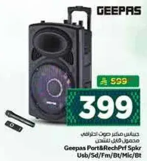 مكبر صوت محمول