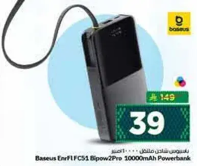 Baseus EnrFI FC51 Bipow2Pro 10000mAh Powerbank