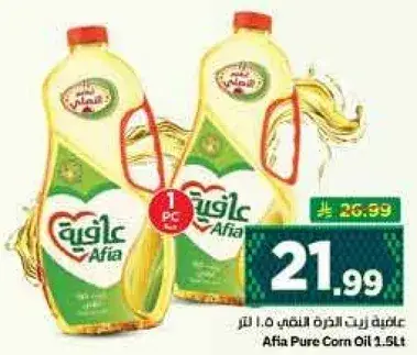 زيت الذره النقي عافيه 1.5 لتر