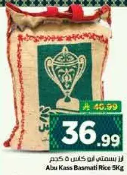 ارز بسمتي ابو كاس 5 كجم