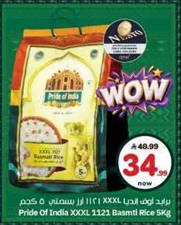 بريد اوف انديا XXXL 1121 ارز بسمتي 5 كجم