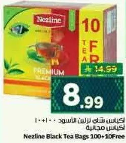 اكسترا شاي نزلين الاسود 100+10