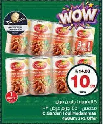 كاليمورنيا جارنس فول 450 جرام