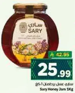 Sary Honey Jars 1Kg