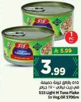 تونه 515 خفيفه في زيت نباتي 170 جرام