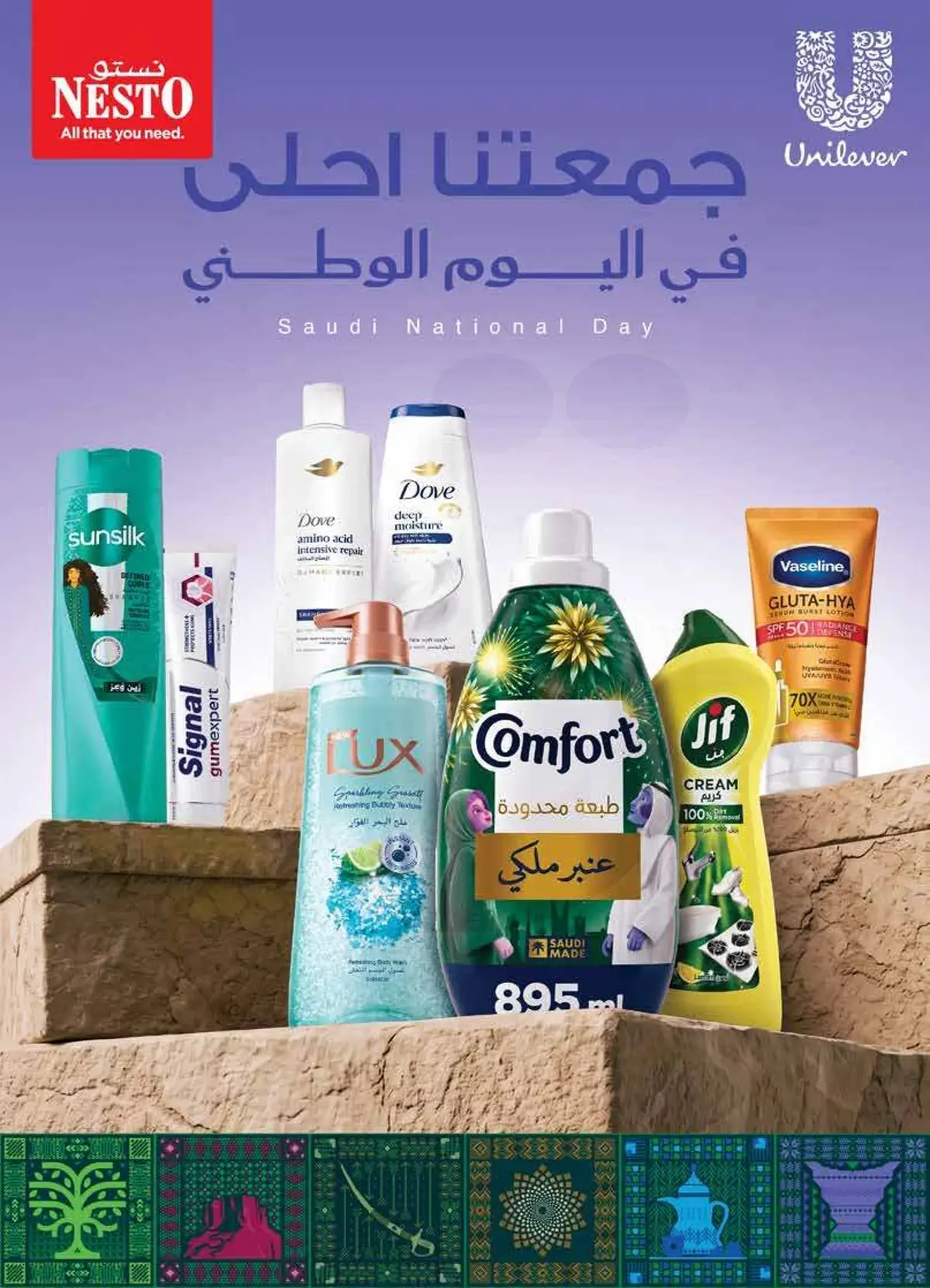 عروض اليوم الوطني - صفحة 26