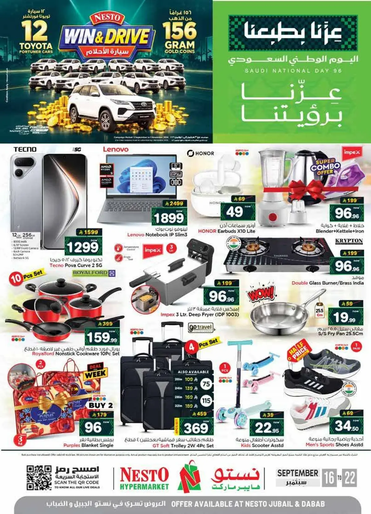 عروض اليوم الوطني - صفحة 45