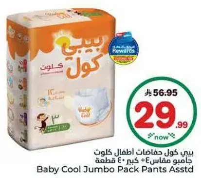 Baby Cool Jumbo Pack Pants Asstd