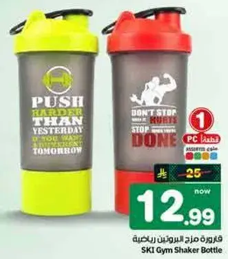 زجاجه شاي رياضيه SKJ