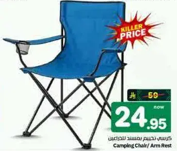 Camping Chair/ Arm Rest