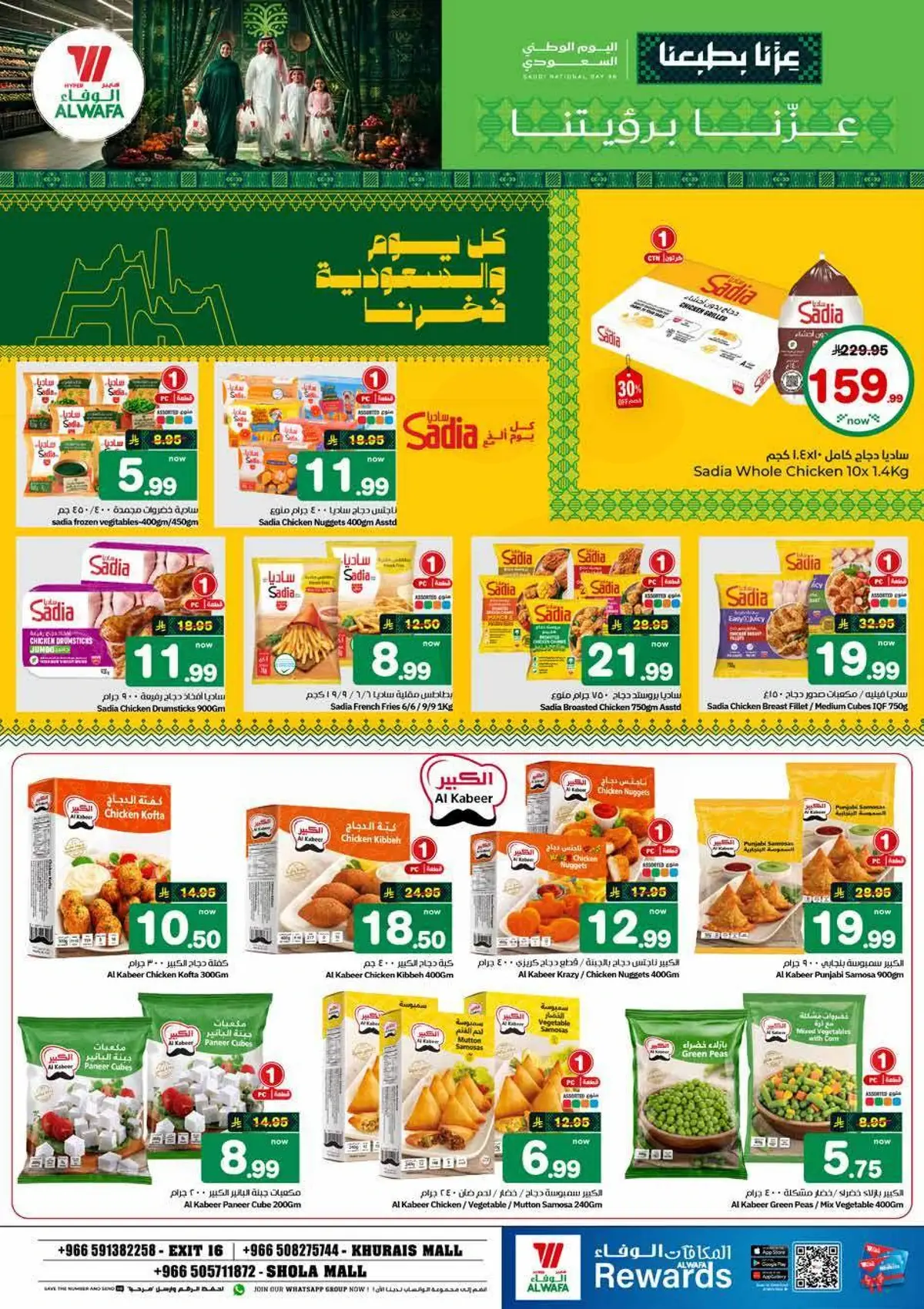 عروض اليوم الوطني - صفحة 11