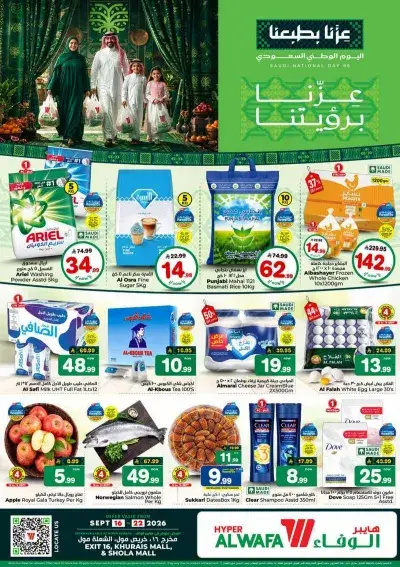 عروض اليوم الوطني