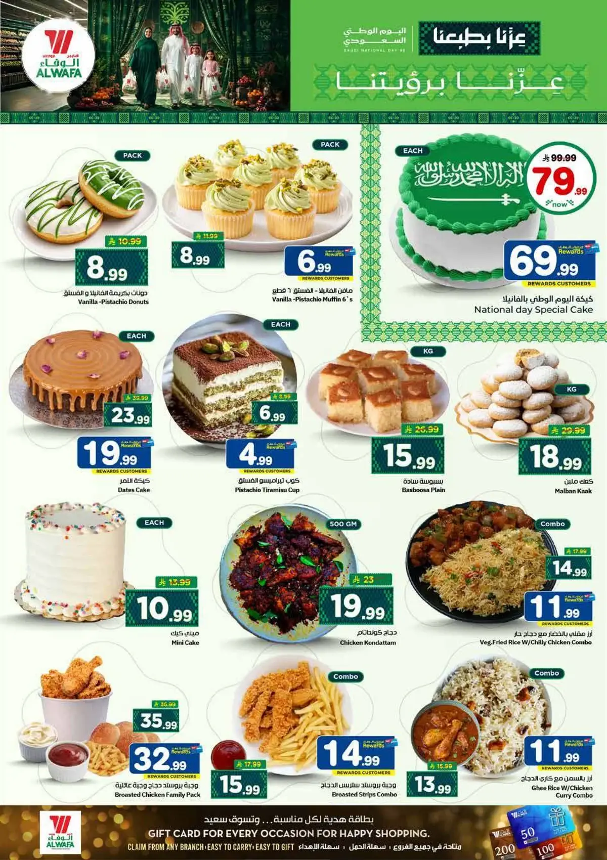 عروض اليوم الوطني - صفحة 4