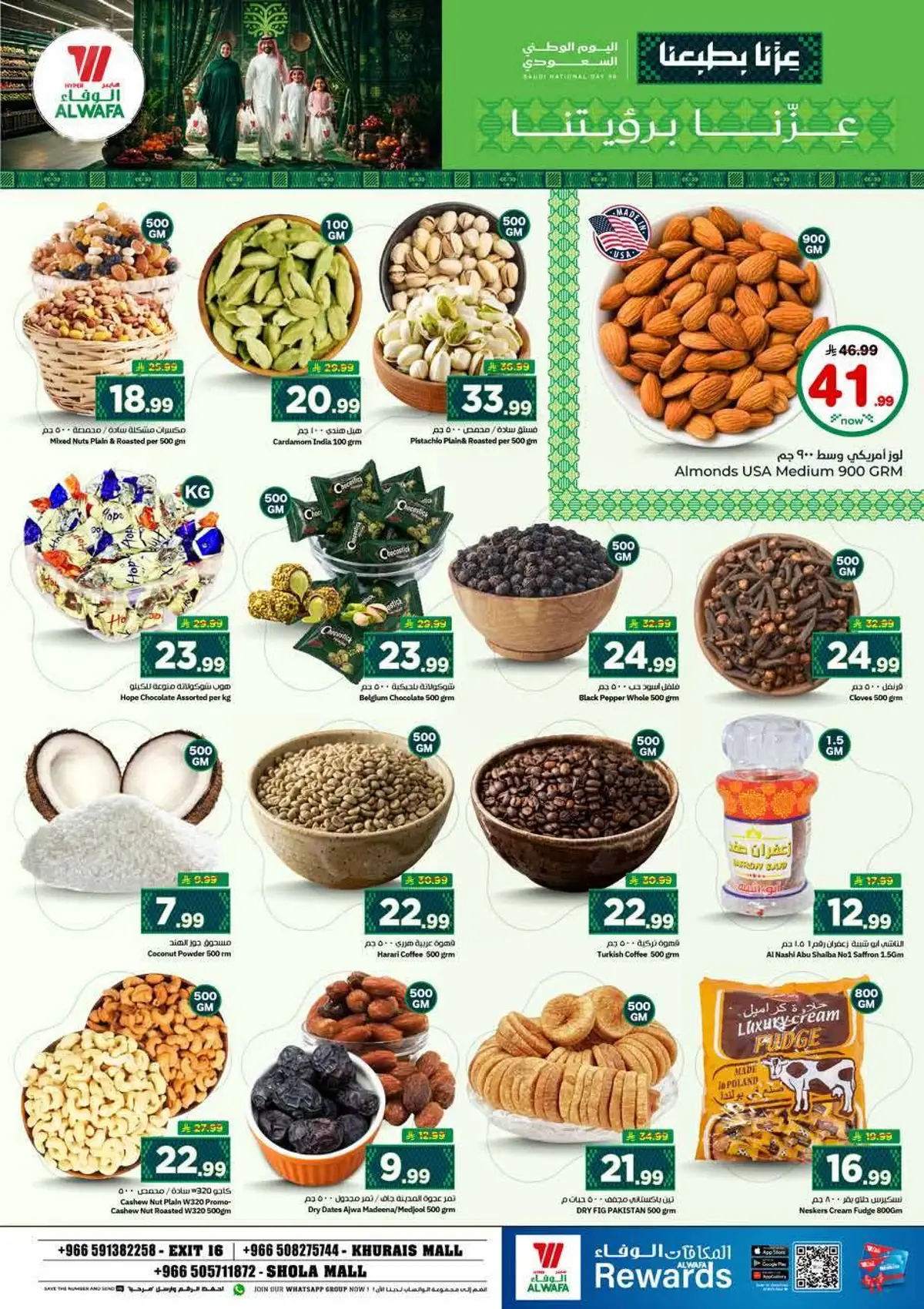 عروض اليوم الوطني - صفحة 5
