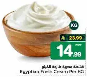 Egyptian Fresh Cream Per KG