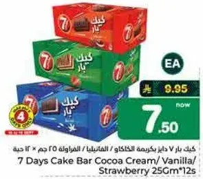كيك بار 7 دايز كريمه الكاكاو والفانيليا والفراوله 25 جرام 12 حبه