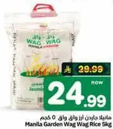 مانيلاد جاردن ازر واغ واغ 5 كجم