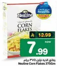 رقايق الذره نزلين 375 جرام