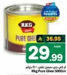 Rkg Pure Ghee 500Gm