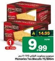 ميموريس بسكويت الشاي 75/80 جرام