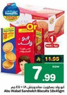 ابو ولد بسكويت ساندويتش 18 * 45 جم