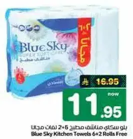 بلوسكاي مناشف مطبخ 2+6 لفه مجانا