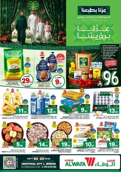 عروض اليوم الوطني