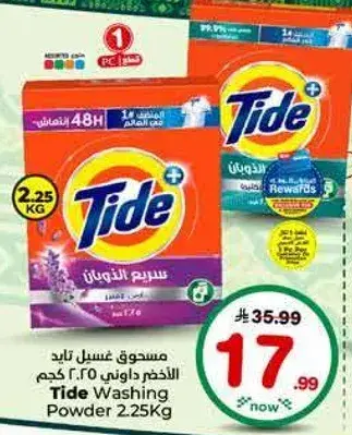 Tide Washing Powder, 2.25kg.