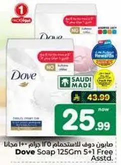 Dove Soap 125g, 5+1 free assorted.