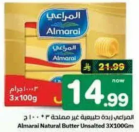المراعي زبده طبيعيه غير مملحه 3 * 100 ج